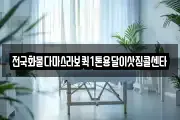 전국화물다마스라보퀵1톤용달이삿짐콜센타