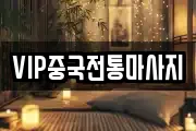 경기 안성시 마사지, 지압등 업체정보