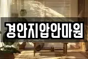 경안지압안마원