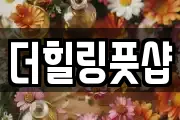 더힐링풋샵