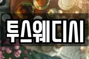 투스웨디시