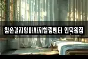 경기 안양시 마사지, 지압등 업체정보