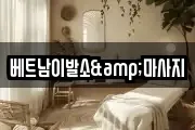 베트남이발소&마사지