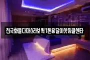 전국화물다마스라보퀵1톤용달이삿짐콜센타