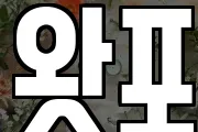 왓포