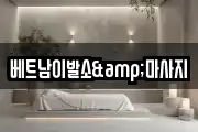 경기 양주시 만송동 마사지, 지압등 업체정보