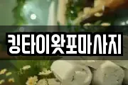 경기 양주시 백석읍 마사지, 지압등 업체정보