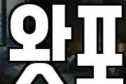 왓포