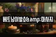 베트남이발소&마사지