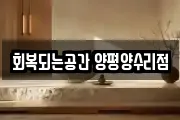 경기 양평군 양서면 마사지, 지압등 업체정보