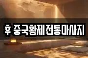 경기 양평군 양평읍 마사지, 지압등 업체정보