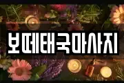 경기 양평군 용문면 마사지, 지압등 업체정보