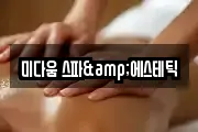 경기 양평군 지평면 마사지, 지압등 업체정보