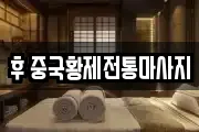 경기 양평군 마사지, 지압등 업체정보