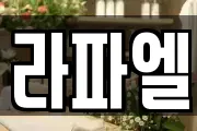 경기 여주시 연양동 마사지, 지압등 업체정보
