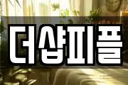 더샵피플