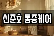 경기 오산시 금암동 마사지, 지압등 업체정보