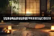 당일배송특송공차용달화물트럭퀵서비스요금다마스라보