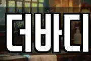 더바디