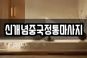 경기 용인시 기흥구 보라동 마사지, 지압등 업체정보