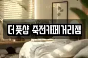 더풋샵 죽전카페거리점