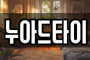 누아드타이