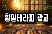 황실테라피 광교