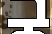궁