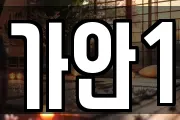 경기 용인시 처인구 유방동 마사지, 지압등 업체정보