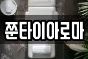 쭌타이아로마