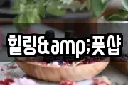 힐링&풋샵