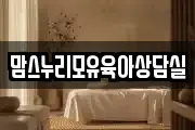 경기 의왕시 학의동 마사지, 지압등 업체정보