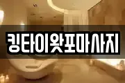 경기 의정부시 녹양동 마사지, 지압등 업체정보