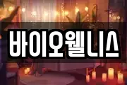 경기 이천시 백사면 마사지, 지압등 업체정보