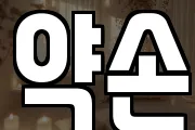 약손