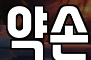 약손