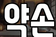 약손