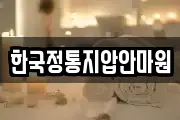한국정통지압안마원