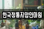한국정통지압안마원