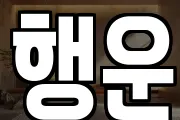 경기 파주시 신촌동 마사지, 지압등 업체정보