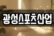 경기 파주시 진동면 마사지, 지압등 업체정보