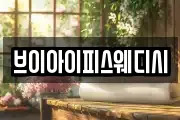 브이아이피스웨디시