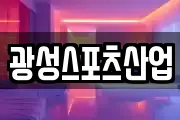 경기 파주시 파평면 마사지, 지압등 업체정보