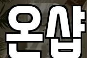 온샵