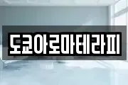 도쿄아로마테라피