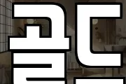 골드