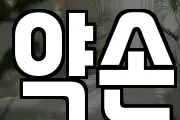 약손