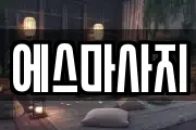 경기 평택시 신장동 마사지, 지압등 업체정보