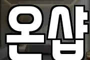온샵