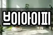 브이아이피